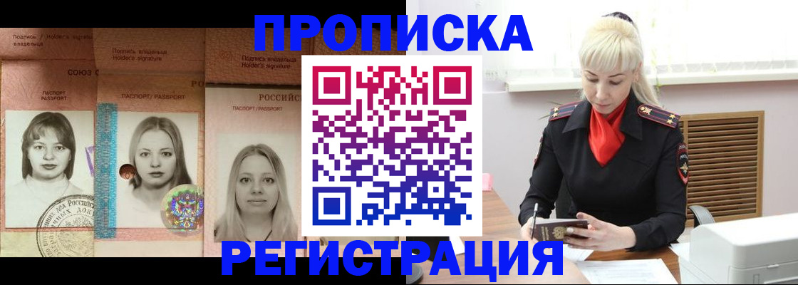 прописка регистрация в Ясногорске